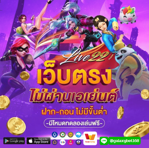 ตัวช่วยเสริมในการสร้างรายได้ สล็อต Live22 ออโต้